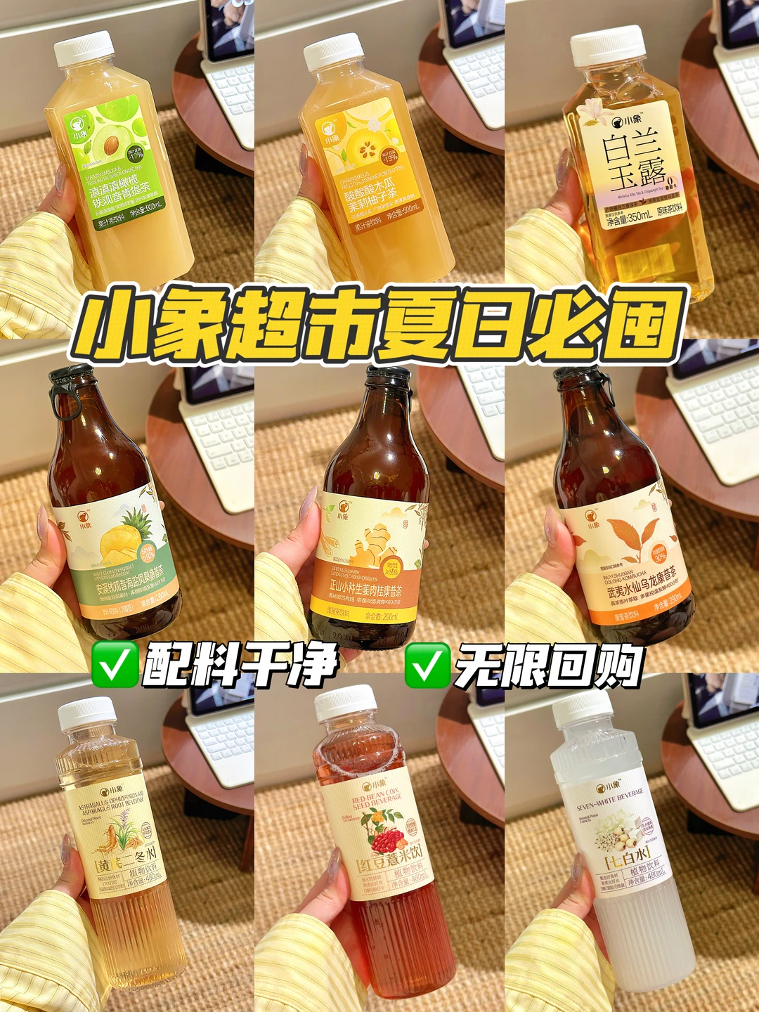 这个夏天我将反复回购的9⃣️款夏日饮品！