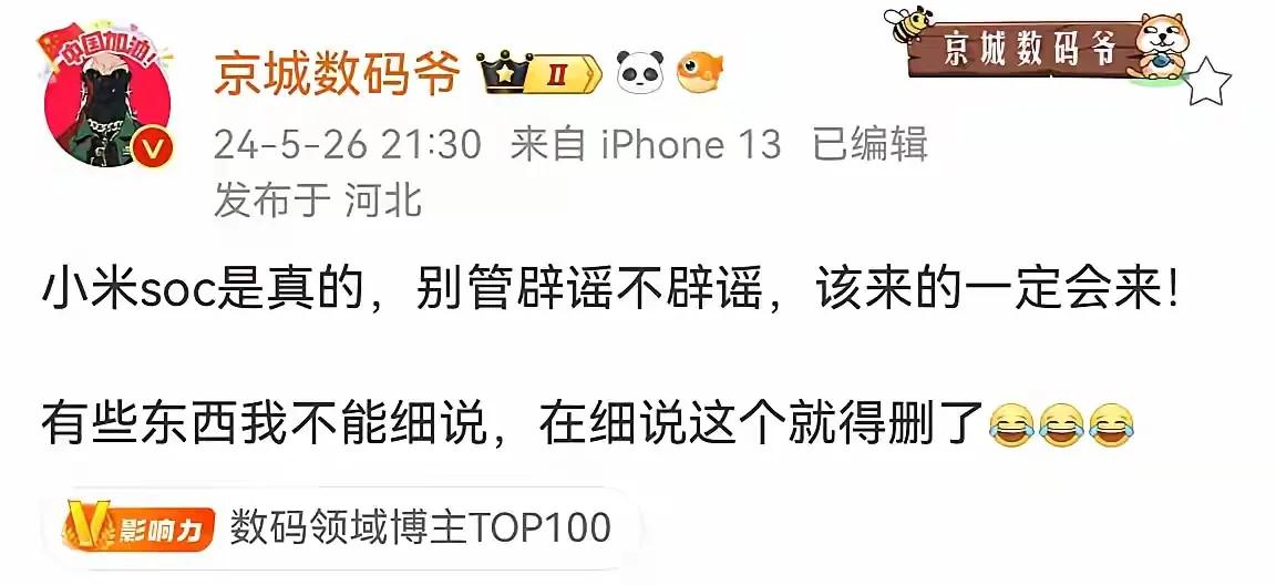 小米的自研处理器，真的要来了。已经不记得这是第几次爆料，哪一次真的推出来了，距离