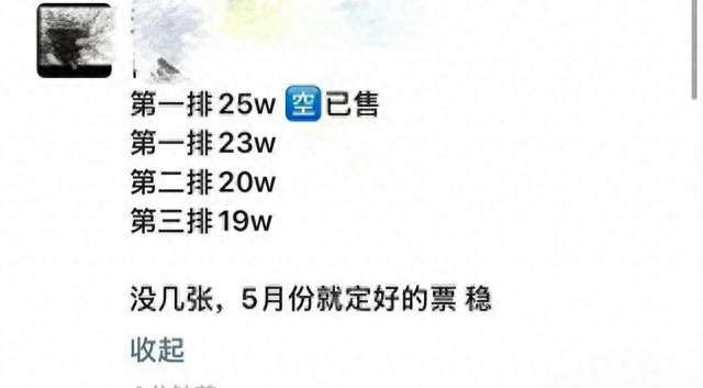 演唱会黄牛票炒到25万一张，谁在背后收割粉丝