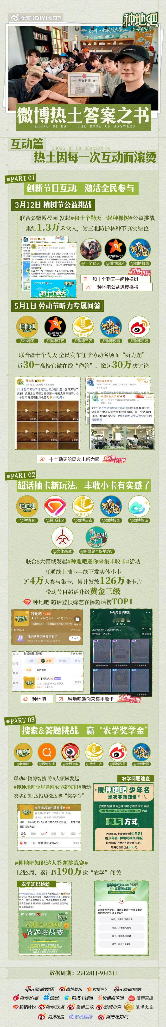 十个勤天，做大做强！大学生喜爱内容共创计划 [话筒]开学季 ​​​