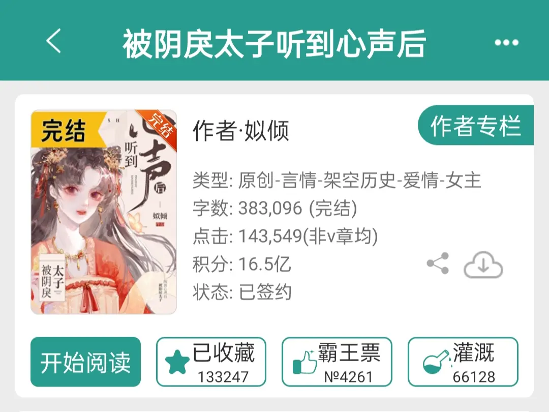 糟糕心里涩涩全背太子听到了。