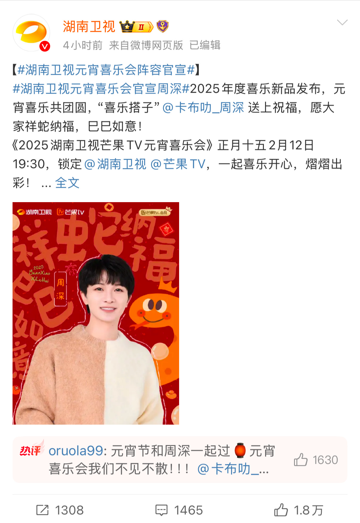 湖南卫视这宣传周深的架势，太牛了！ ，满满的都是爱。坐等 湖南卫视元宵喜乐会官宣