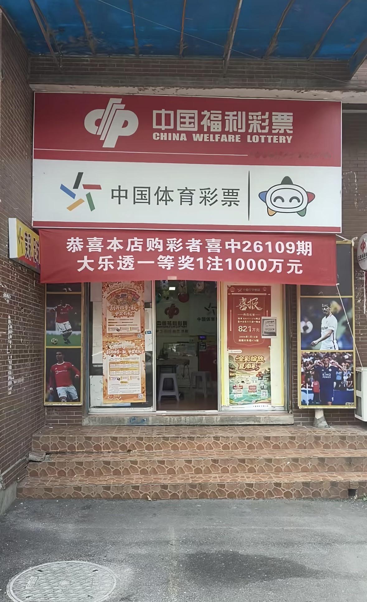 大乐透26109期唯一的一注一等奖来自贵州贵阳经开区，中奖的是一张套餐票，100