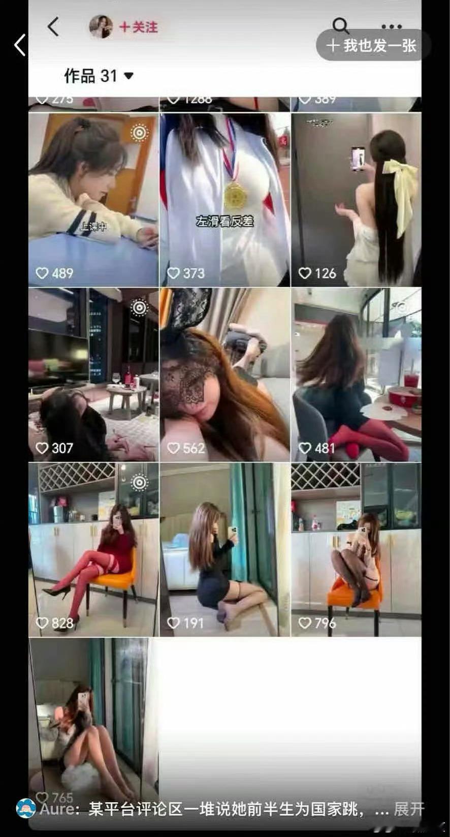 前中国女子体操队队员吴柳芳因其在抖音平台上发布了多条性感热舞视频，引起了另一位前