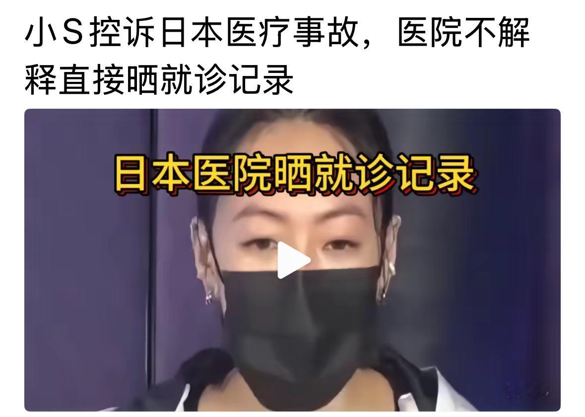 小S又被爆新瓜，关于大S的事情，她又开始找麻烦了，已经过去那么久了。都是没有意义