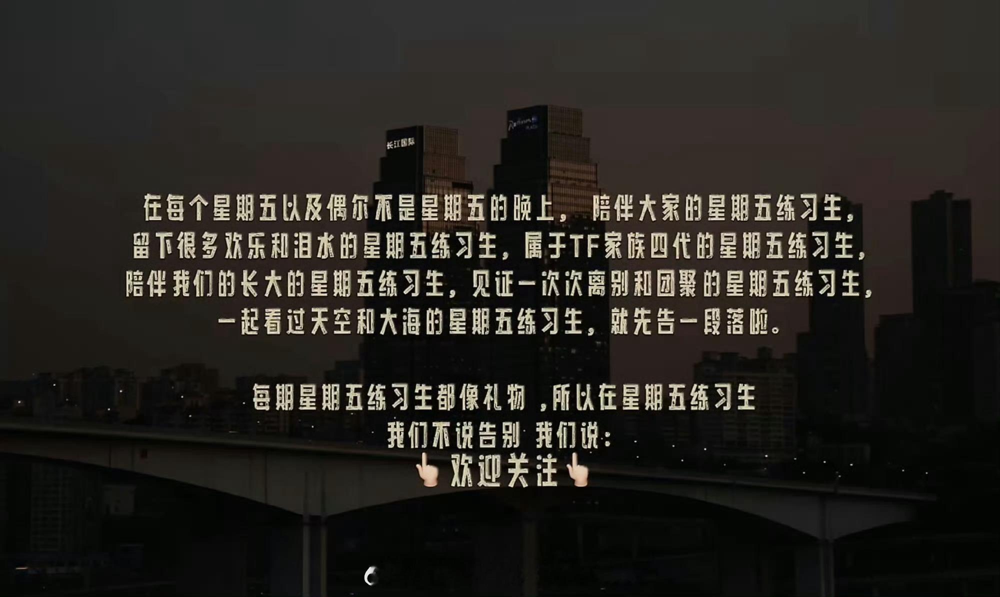 星期五练习生以后就是五代了 