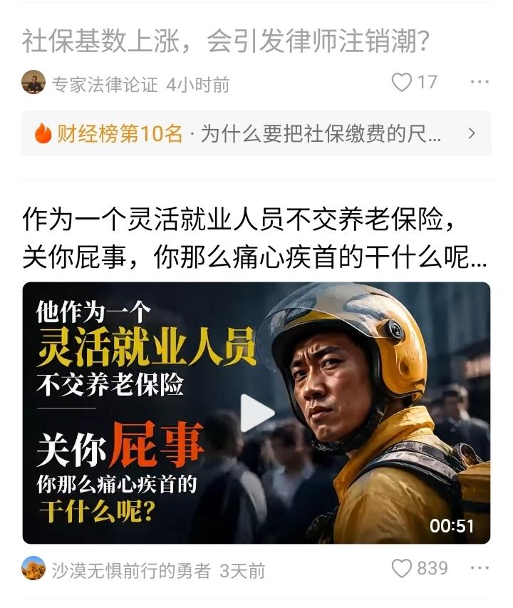 他作为一名灵活就业人员，缴不缴养老保险跟你有什么关系，你这般痛心疾首又是何苦呢？
