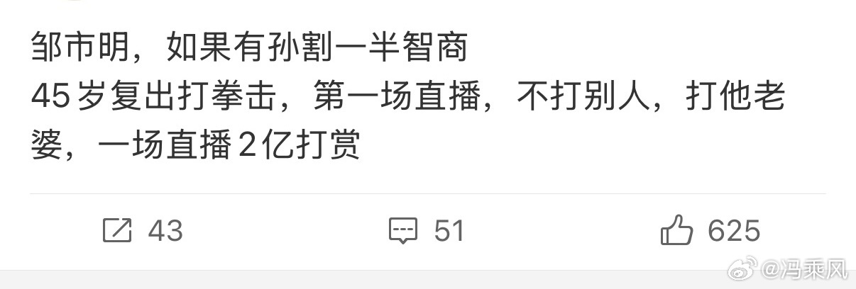 哈哈哈哈！商业奇才！！邹市明万万没想到，孙割的事儿他也能躺枪！孙宇晨 仅退款 ​