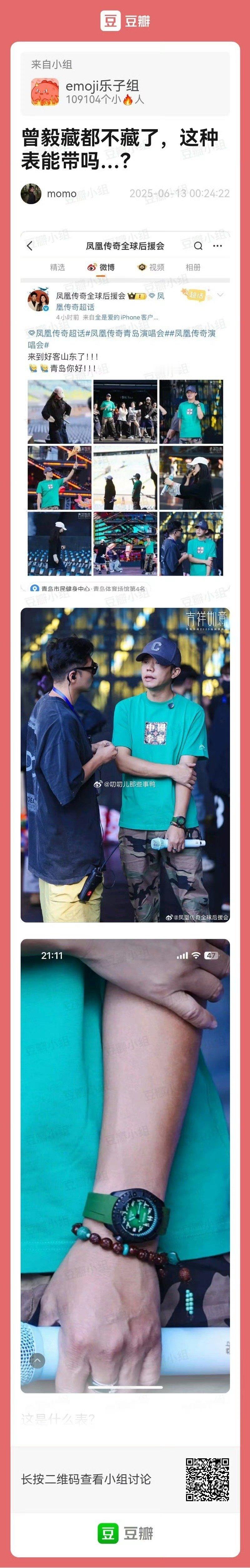 曾毅 我以为是块劳力士曾毅手表全球后援会闯祸了吧 ​​​