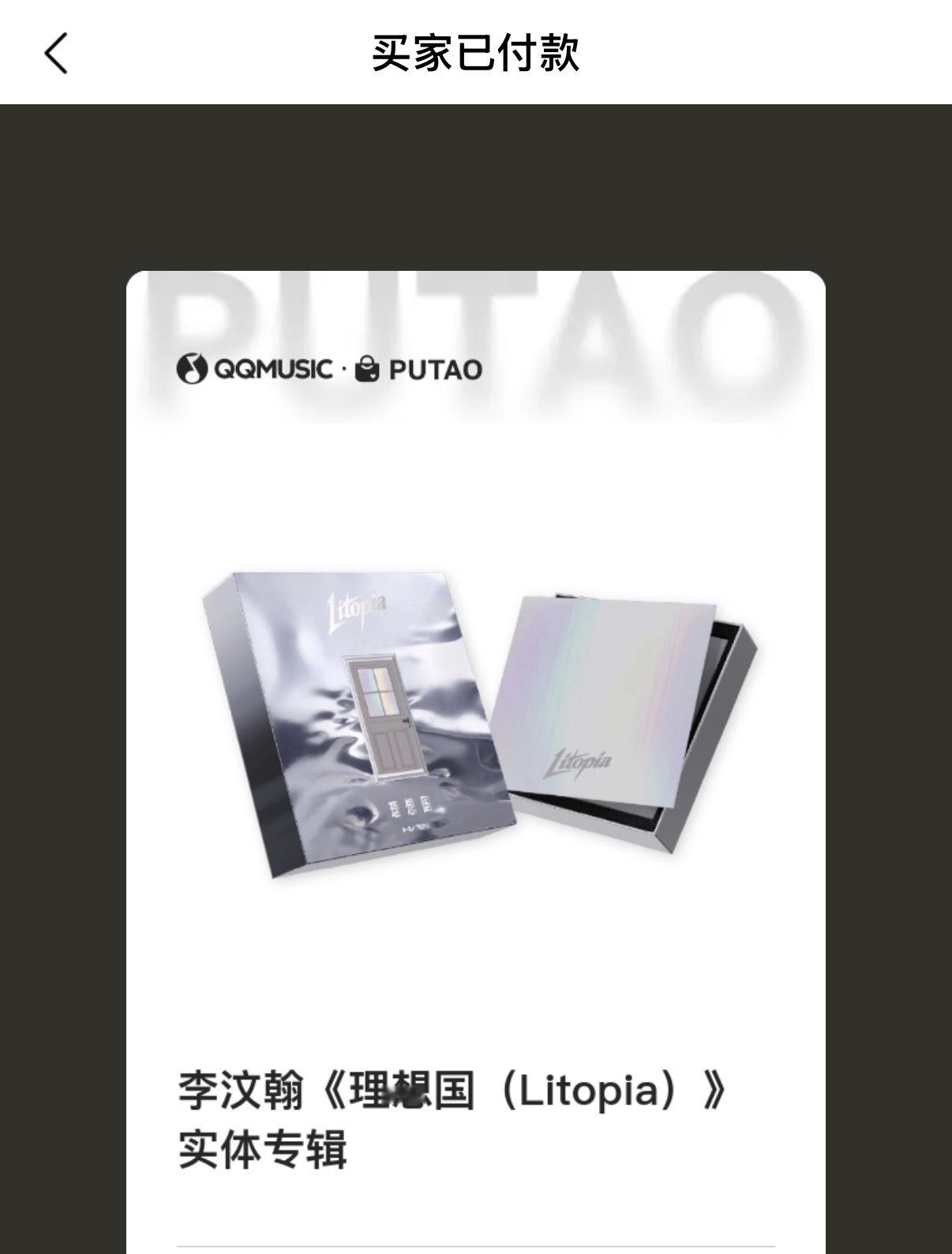 李汶翰李汶翰李汶翰实体专辑理想国Litopia 支持一下李哥李汶翰新专辑，期待签