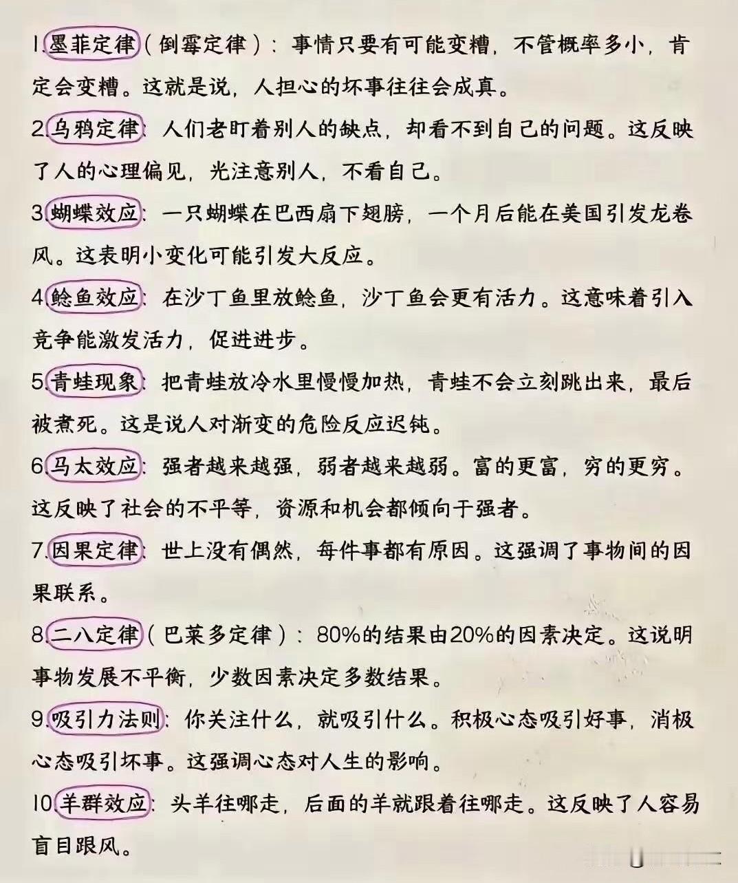 十大心理学效应，揭示人类行为背后的秘密！
