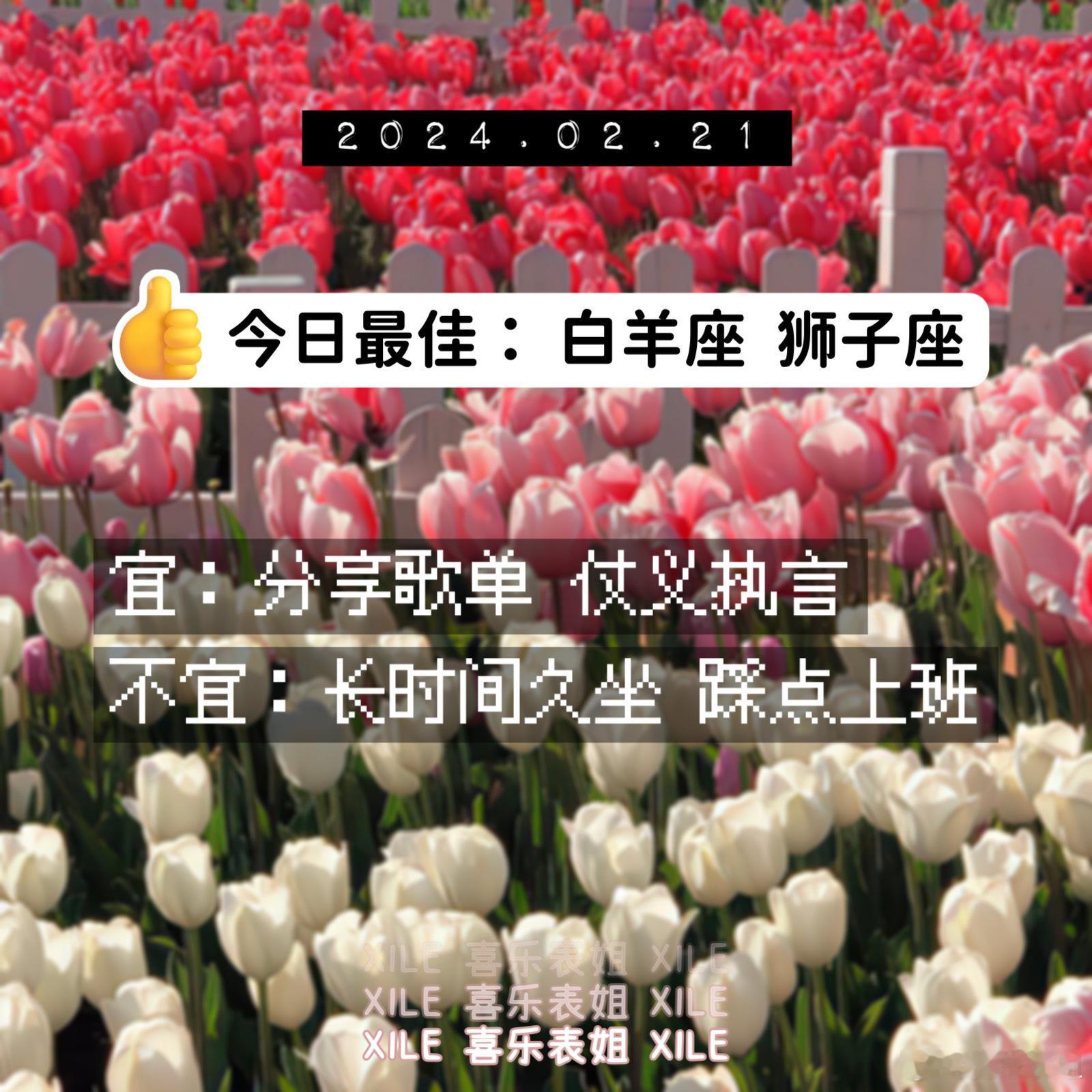 明日提醒#十二星座[超话]##十二星座[超话]##新年星愿望# ​​​