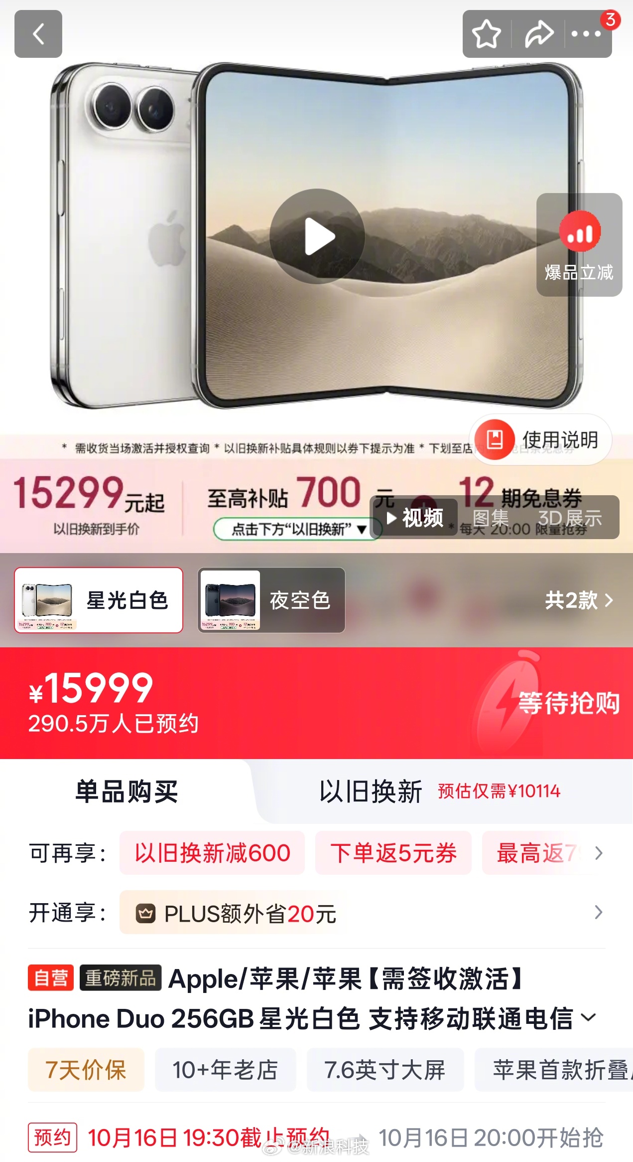 【iPhoneDuo预约量逼近300万人】苹果首款折叠屏手机iPhone Duo
