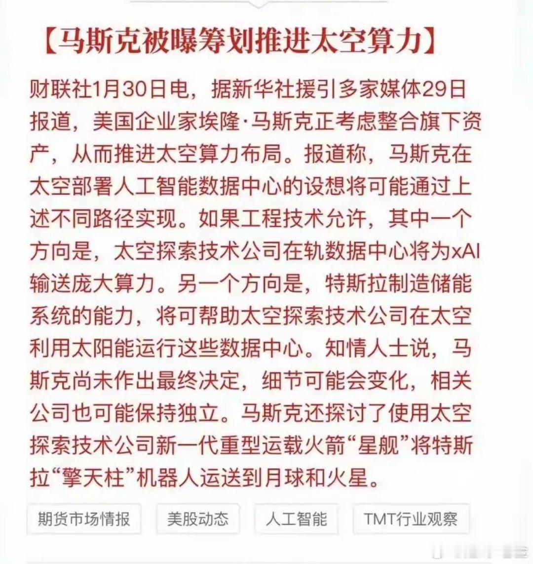 太空算力概念梳理不作为投资推荐！近期因SpaceX申请部署百万颗卫星打造“轨道数