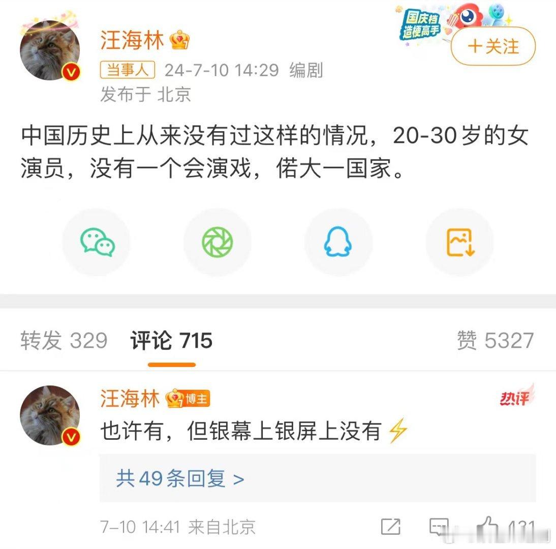#汪海林吐槽20至30岁女演员没一个会演戏# 那说明现在女演员的上升空间还是很大