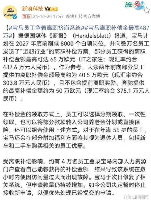 宝马裁员赔到487万，为啥不学国内低成本裁员？