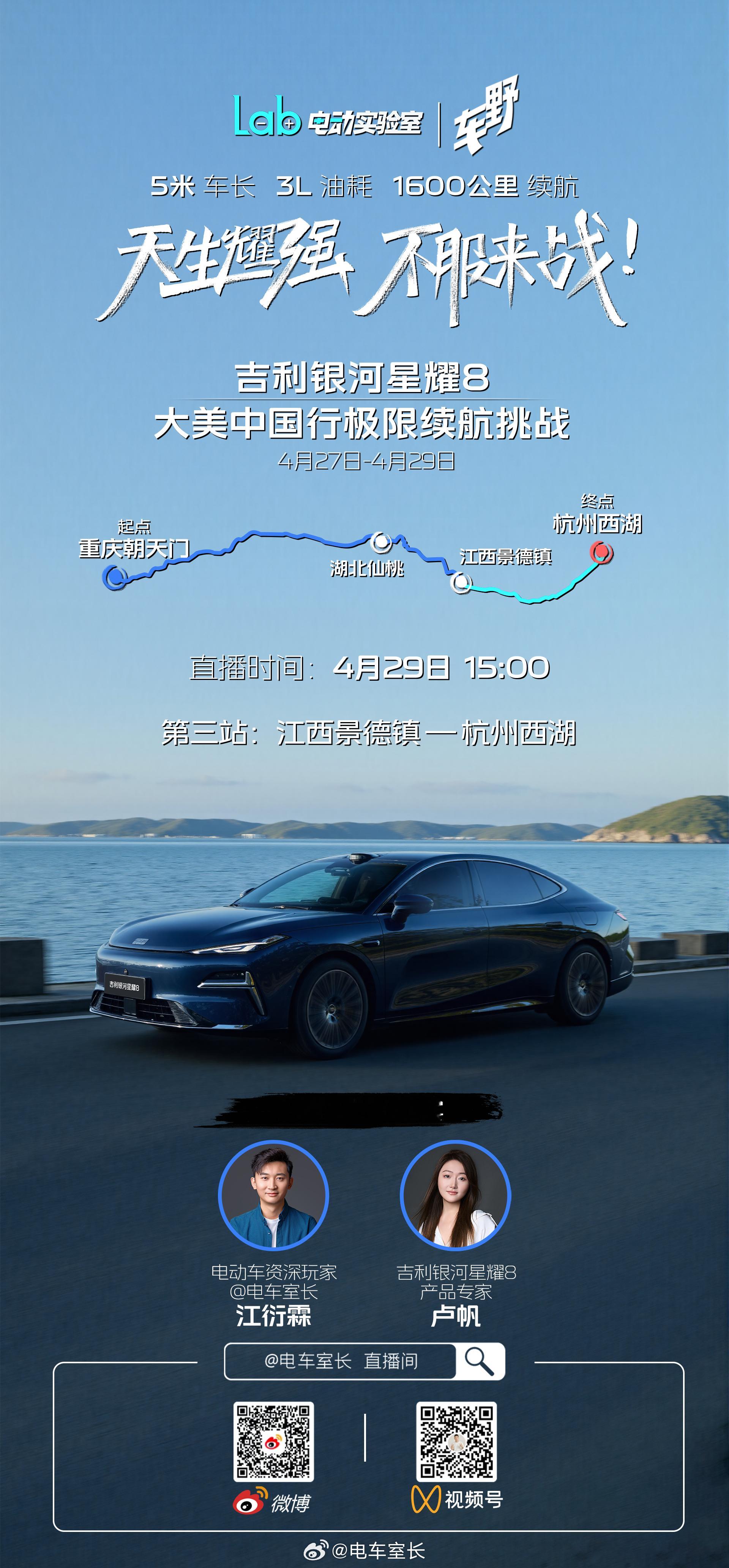 还有几百公里就到杭州了，最后一场请来了吉利银河星耀8的美女专家，三点开播，大家不