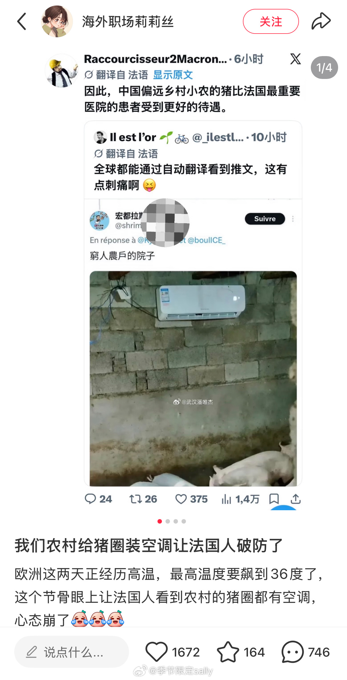 半夜刷到笑死我了，法国热成这样了没空调也太难熬了 