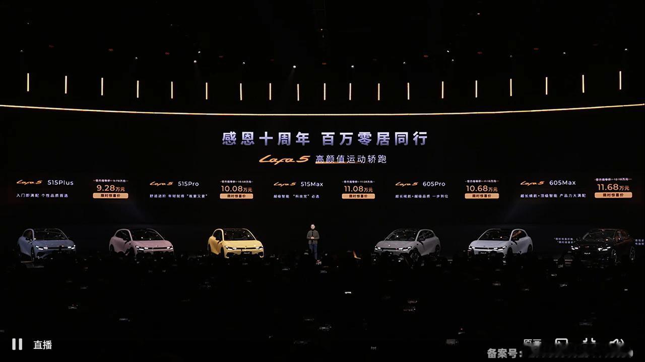 零跑Lafa5正式上市了，9.28万元起。重点是，它起步就是515km续航，觉得