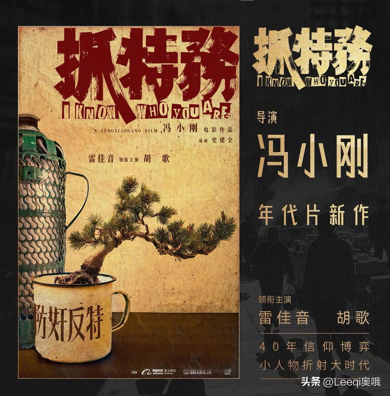 其实也就那回事儿，《抓特务》整个剧情就是：一个人走在街上怀疑另一个人是特务，然后