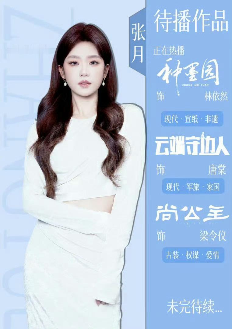 张月张月陈瑶张慧雯者来女我家那闺女路透好哦好哦期待张月，张月录啥我们看啥初次之外
