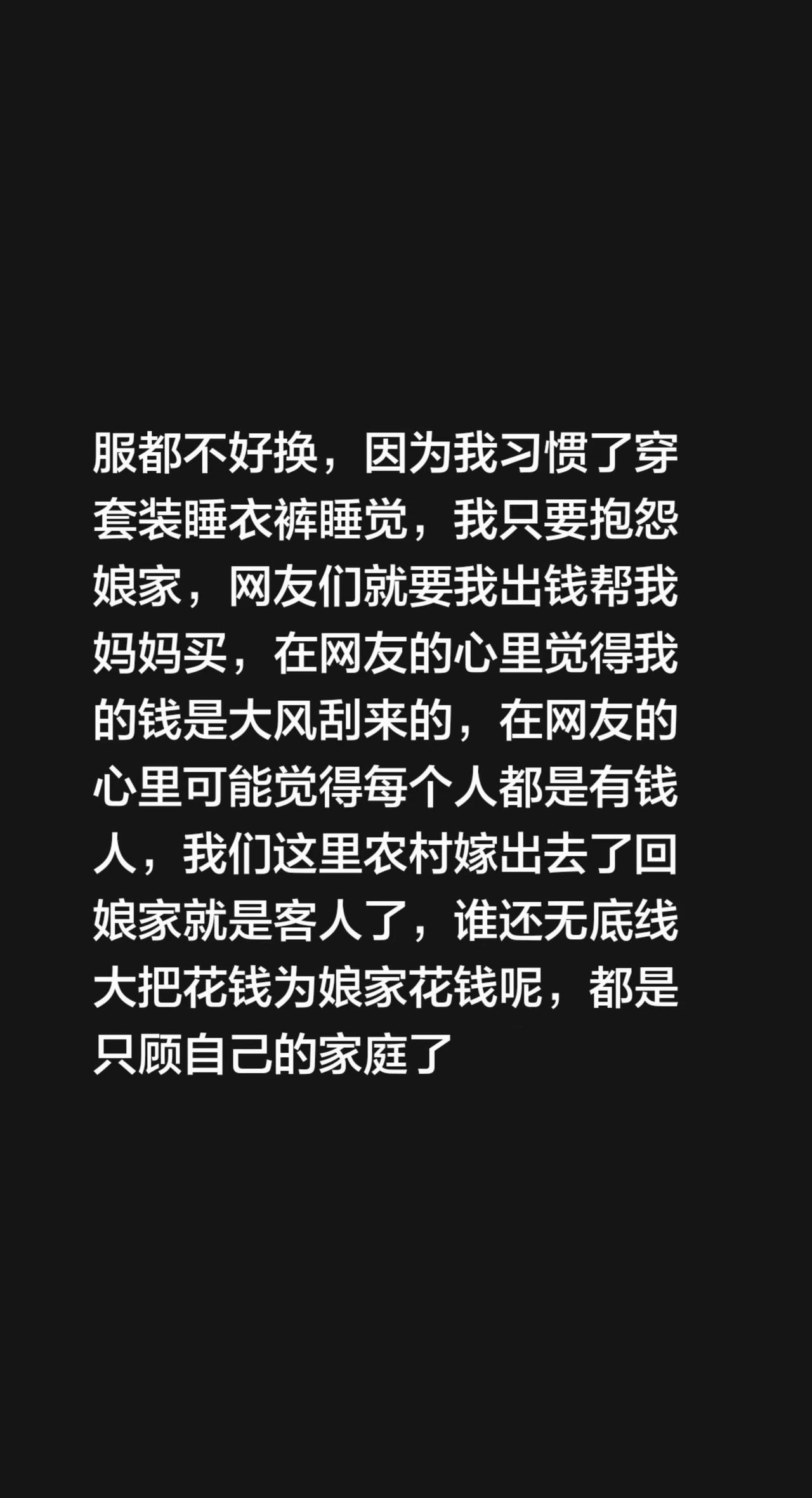 唉，我回娘家都没有自己的房间，我还要跟我妈妈睡一张床，房间也都没窗帘，我换衣服都