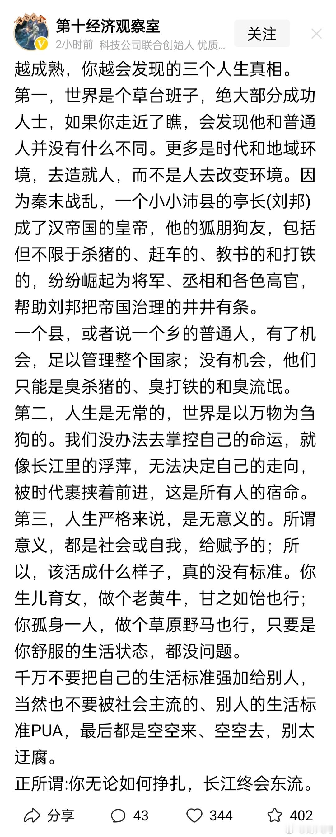 说到底，确实是这样。所以，那些烦心的事，讨厌的人，就去他的吧。 ​​​