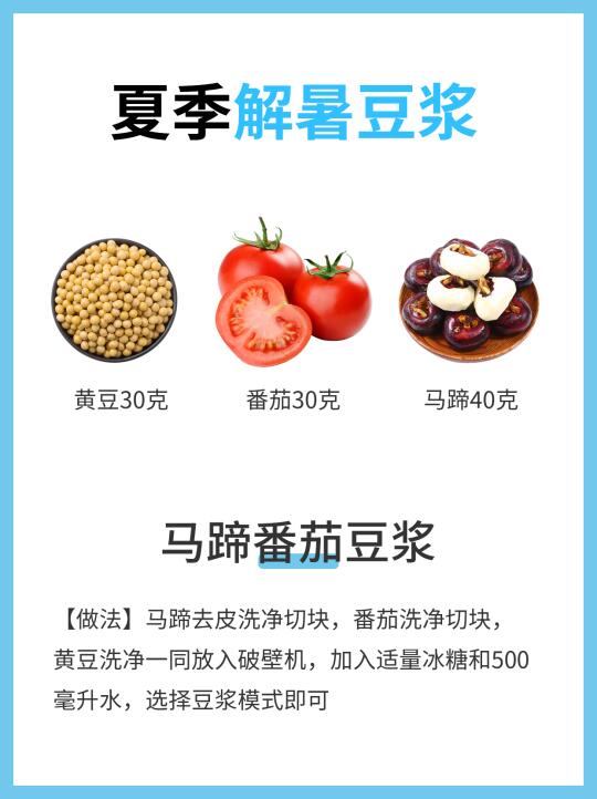 夏季解暑豆浆，好喝又解暑！！