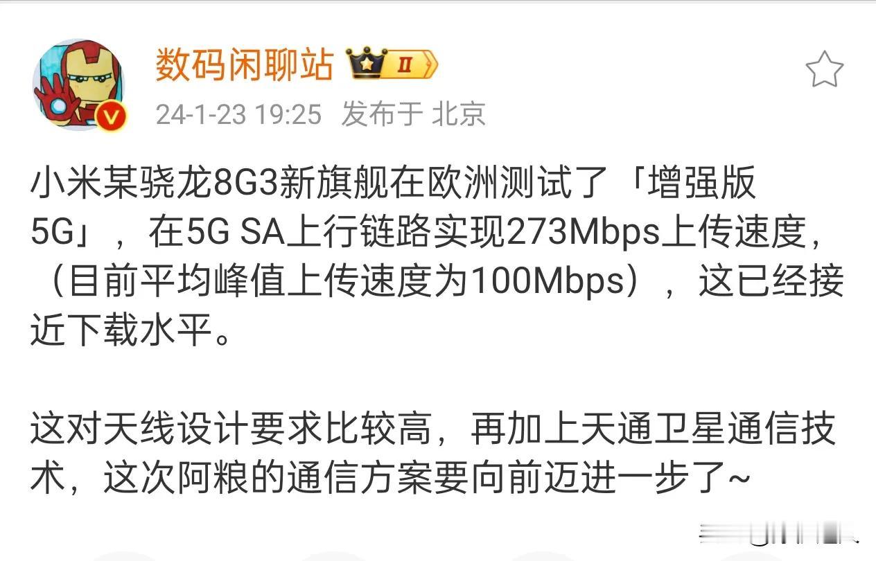 5.5G？？？还有卫星通信技术？小米新旗舰小米14U喺欧洲测试咗「增强版5 G」