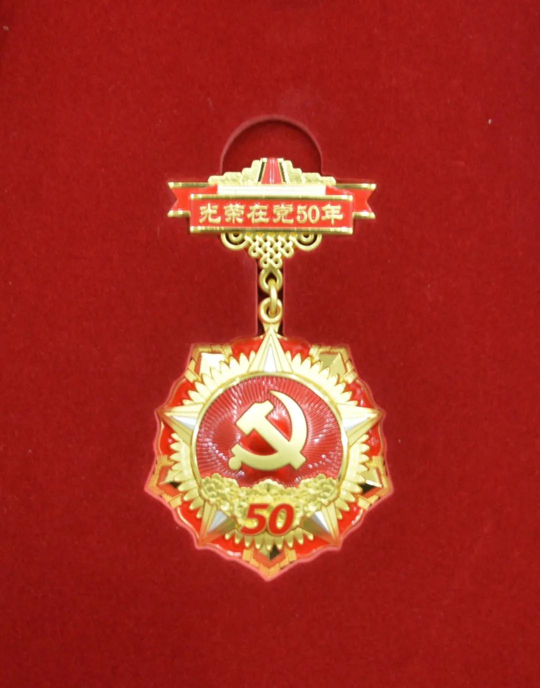 好消息：今年七一建党节，《光荣在党50年》的纪念章颁发有了新的规定，中央要求，凡