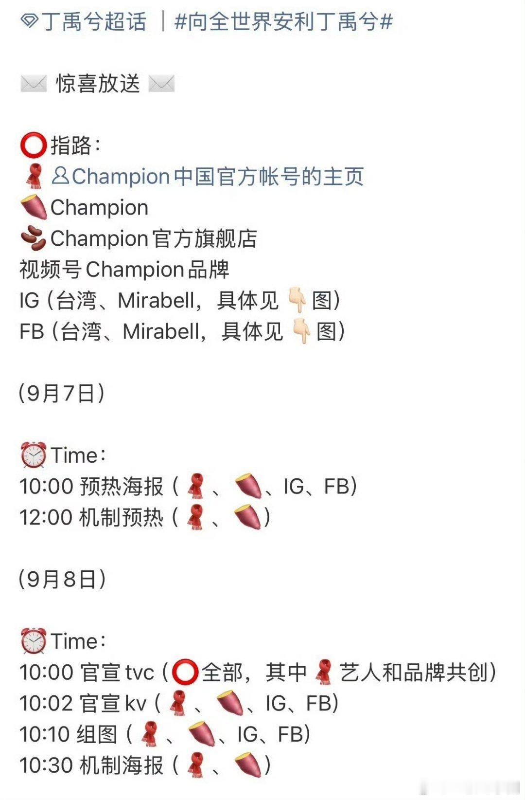 哇塞！丁禹兮 的Champion来啦！第21个代言了！商业价值好顶！！ ​​​