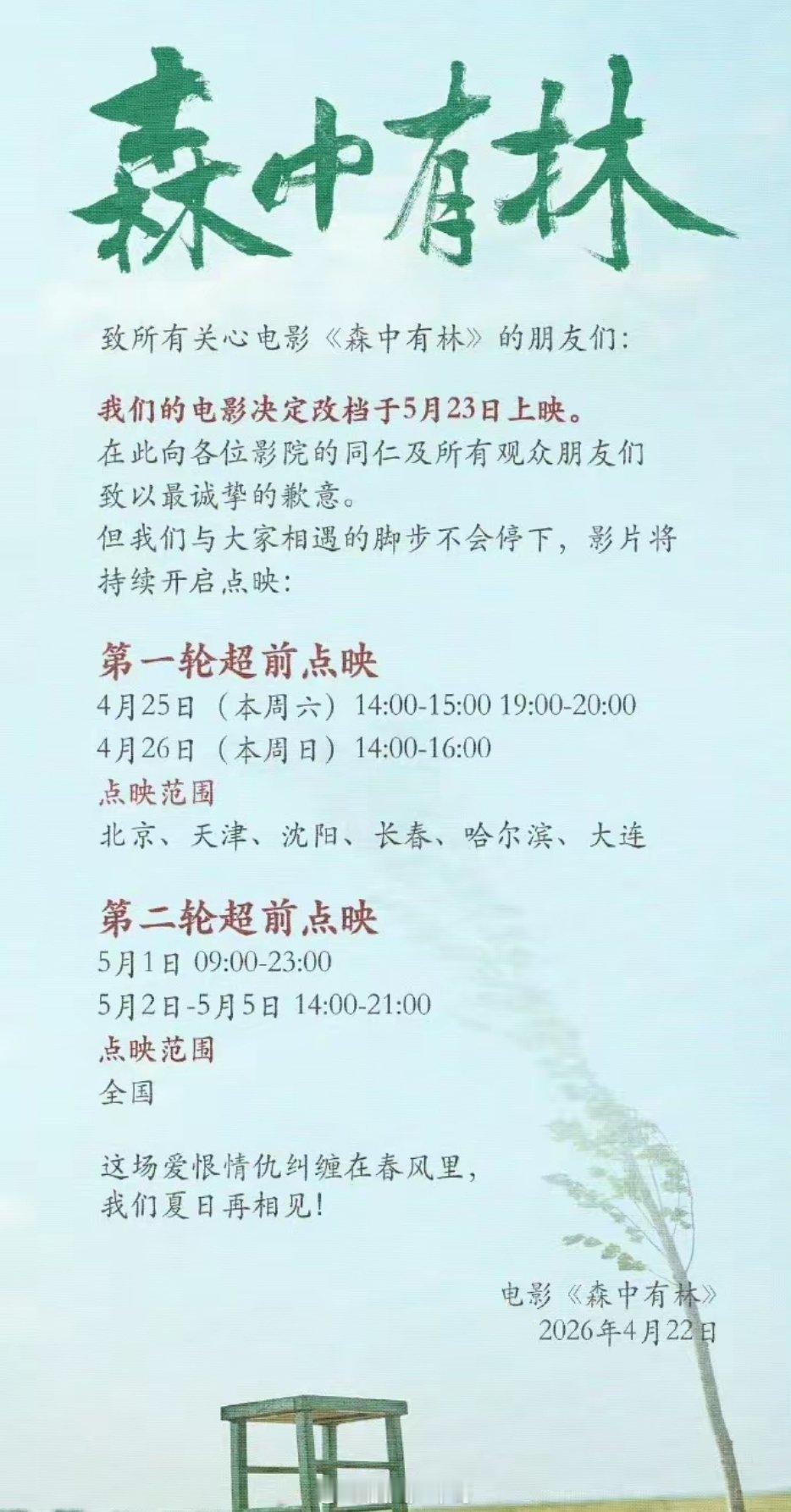 多部电影撤档五一玩不过就撤档，这电影市场真是越来越难了，这五一档还没开打，先跑了