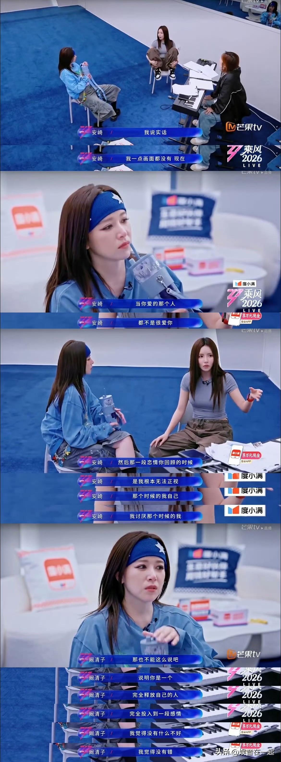 在《乘风2026》四公排练时，安崎问阚清子是否还会选择那个人，大家都知道指的是她