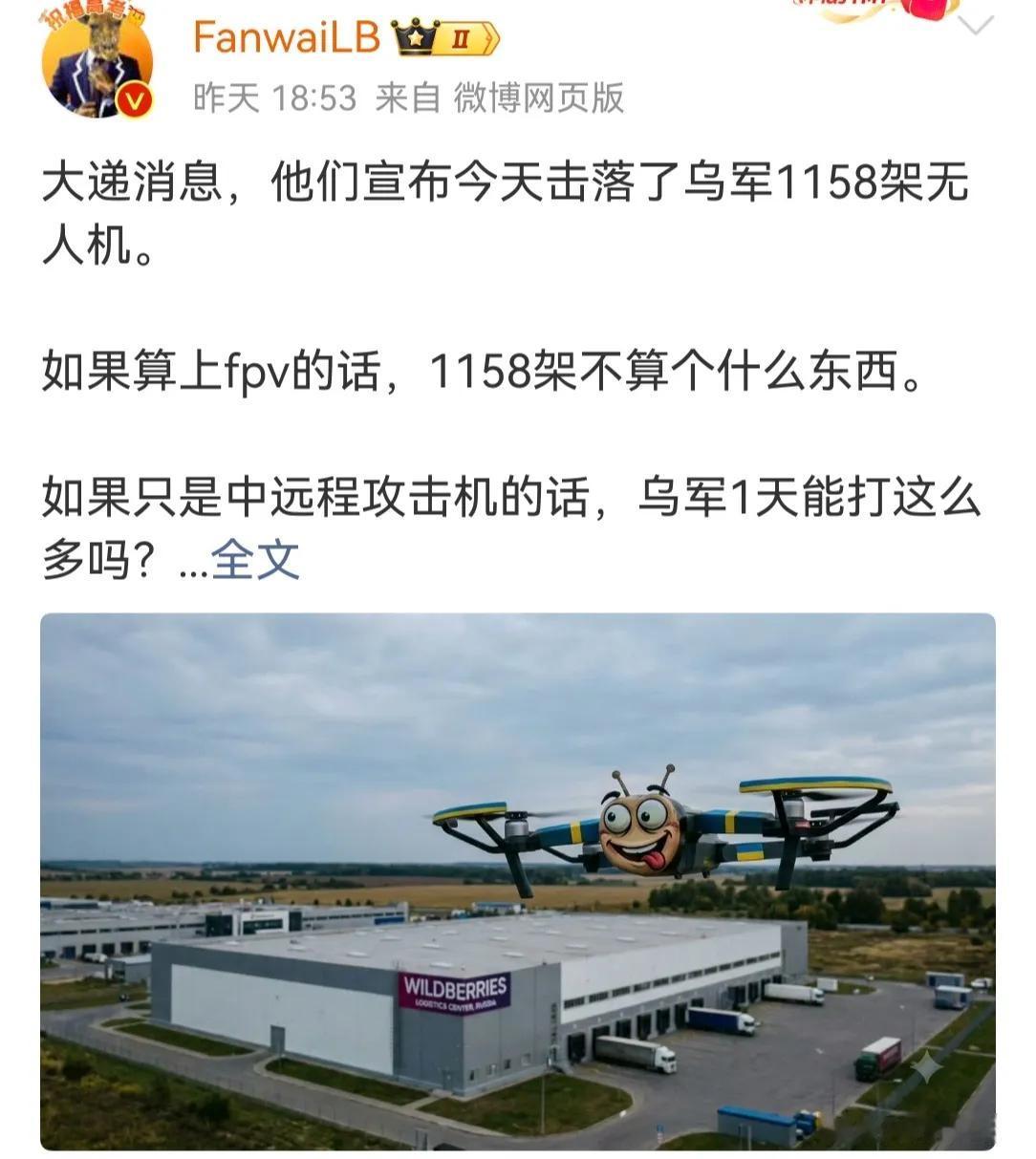 俄罗斯一天击落1158架乌克兰无人机，这个数字在年内会不会可能将达到或超过300