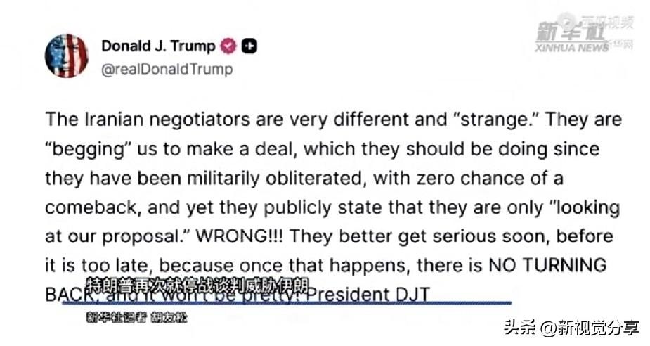 特朗普在社交平台上发文：
 伊朗谈判代表非常不同寻常，而且“古怪”。他们“恳求”