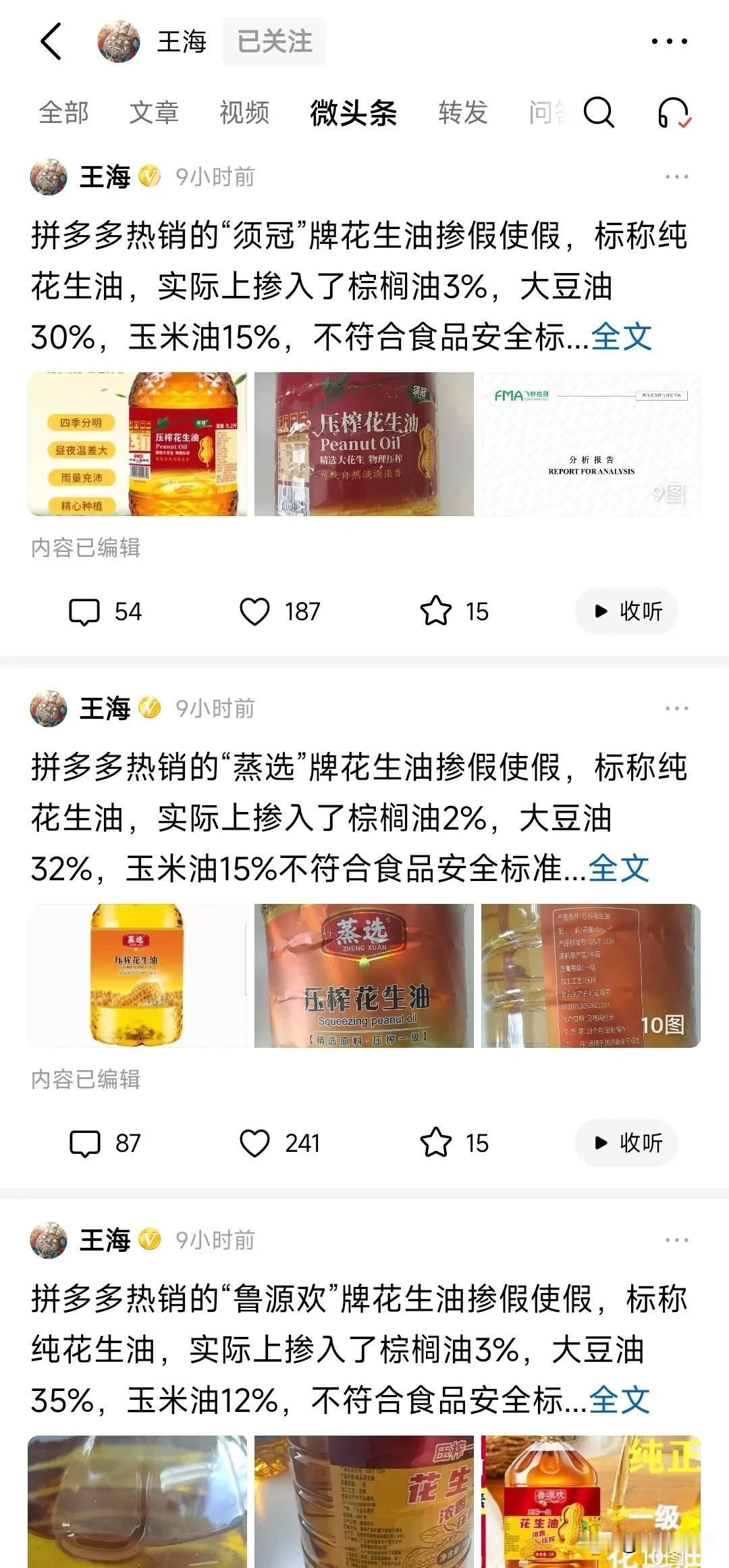 职业打假人@王海 连续发布多条掺假食用油品牌，而这些小品牌其实很少听说过，无一例