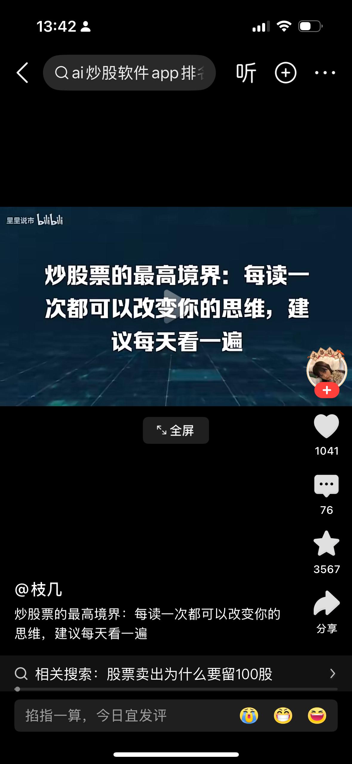 现在看到很多视频讲如何炒股票，什么这个思维那个思维什么最高境界，狗屁赚钱就是炒股