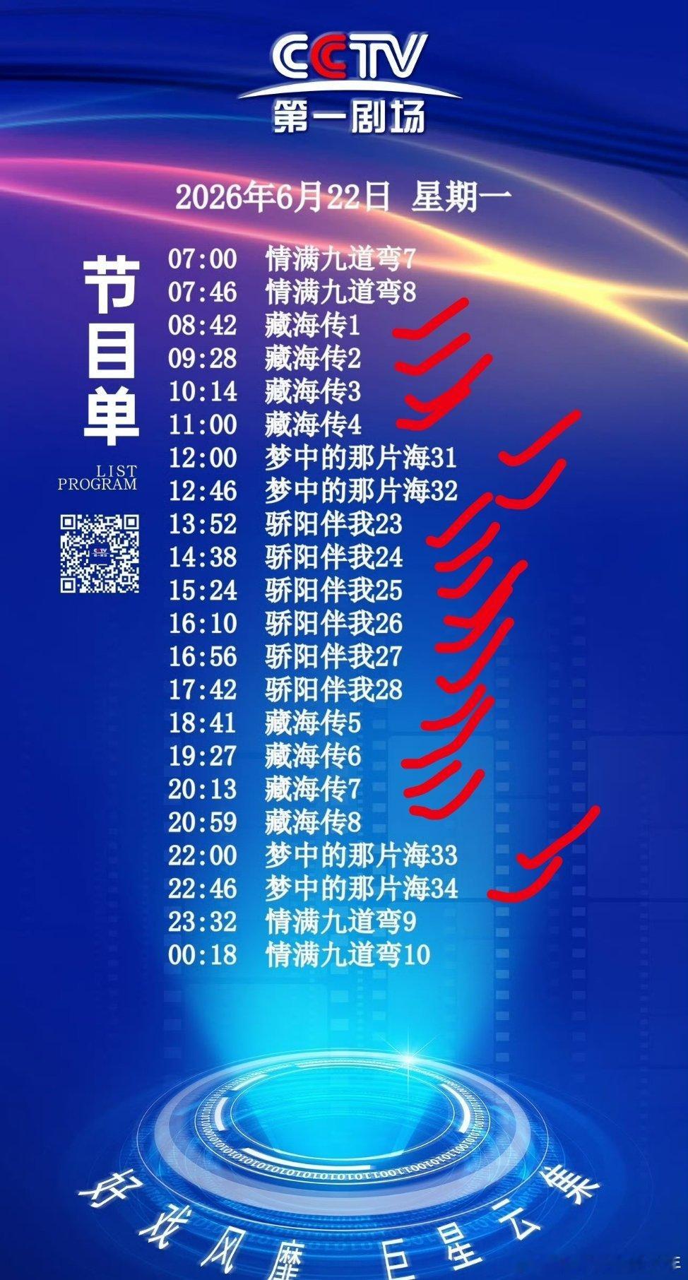全部是肖战啊打开电视cctv第一剧场频道《藏海传》《梦中的那片海》《肖战骄阳伴我