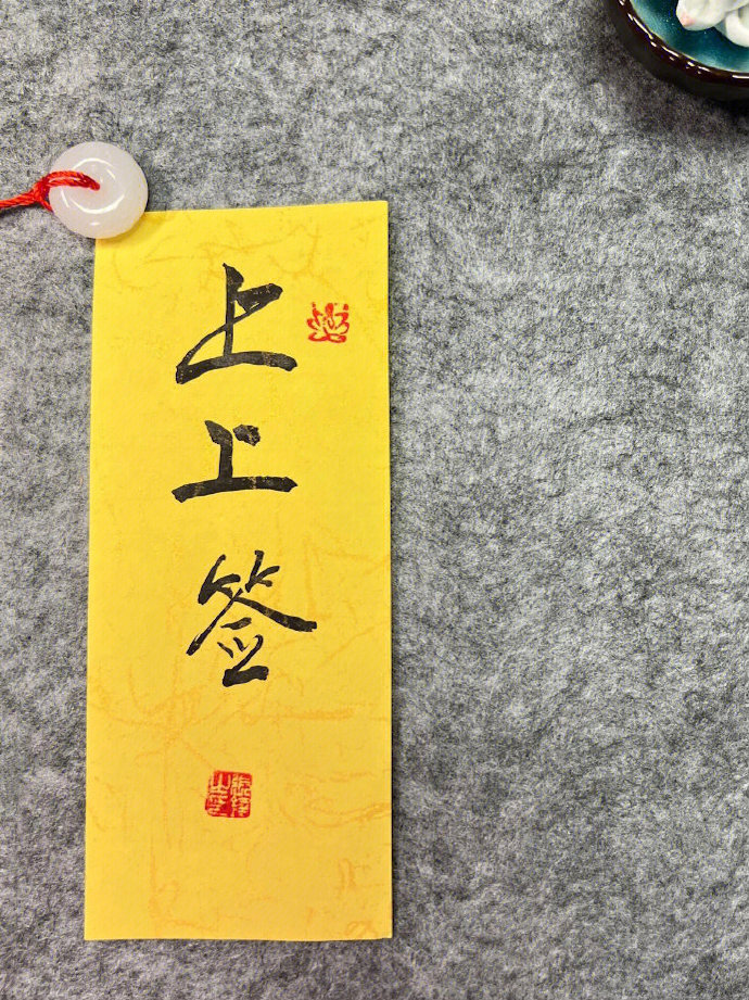 点赞上上签，最近的愿望都会实现