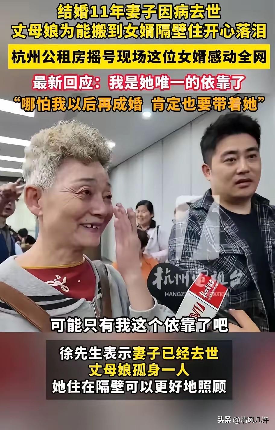 杭州，男子结婚11年，妻子因病离世，丈母娘大哭：能搬到你家隔壁，是我这辈子最安心