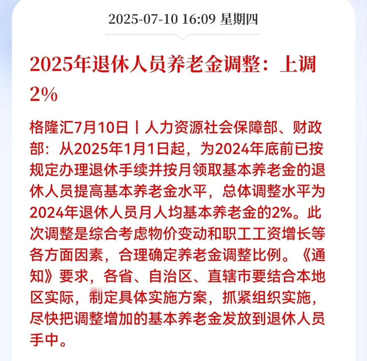 养老金又上调了？

如果他们能拿一部分投资A股，那是不是重大利好？

这样何愁A