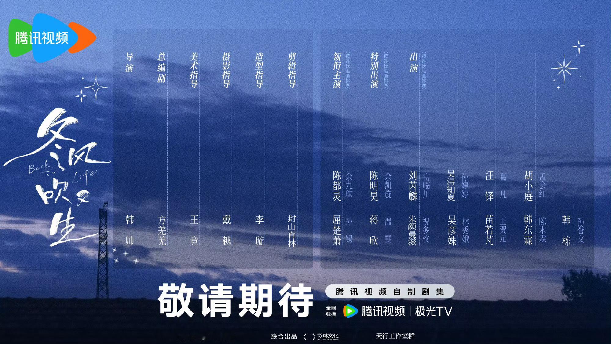 冬风吹又生熟人局《冬风吹又生》全员熟人实力派，陈都灵、屈楚萧领衔，蒋欣、陈明昊重