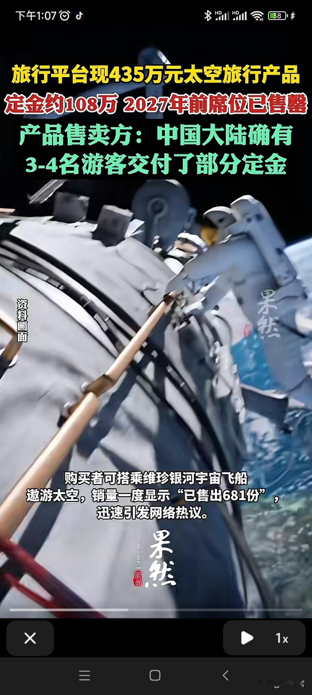 435万的旅行计划出现了！
太空旅行即将实现？！
定金就要108万，
可是要20