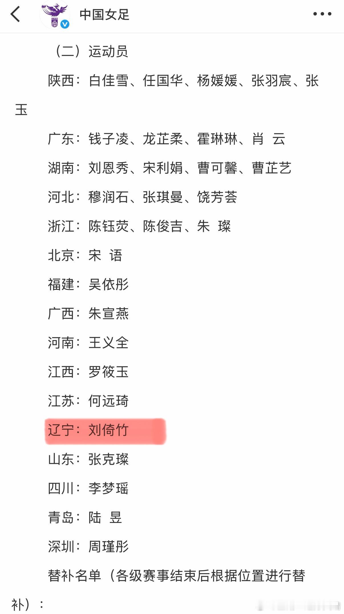 辽宁女足李亚轩刘倚竹 辽宁女足【李亚轩】入选女足U17国家队，【刘倚竹】入选女足