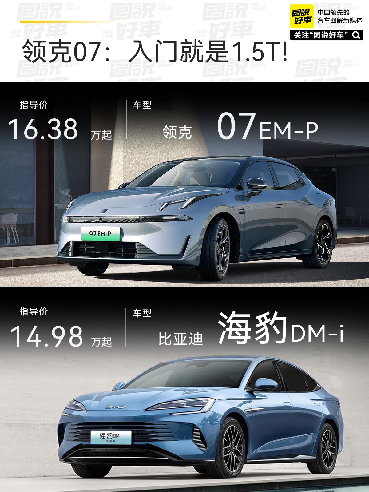 15万级插混轿车标杆之争。