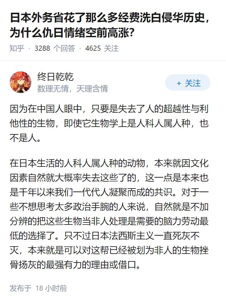 日本外务省花了那么多经费洗白侵华历史，为什么仇日情绪空前高涨？