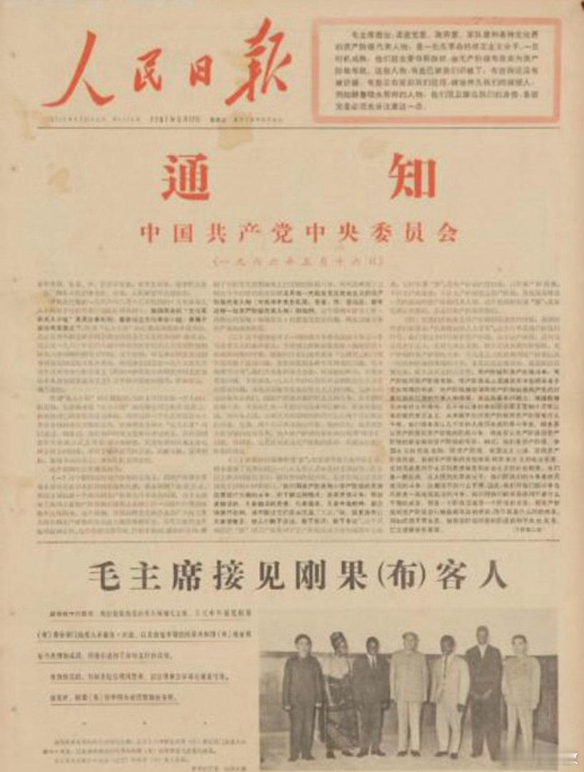 60年前的今天，1966年5月16日…… 