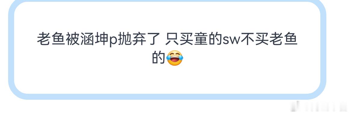 怜弱心理吧，觉得童禹坤更需要她们。。 