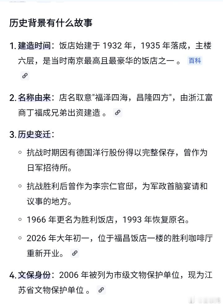 南京新街口中山路的德基二期对面有一家不起眼的福昌饭店，有近百年的历史，抗战胜利后