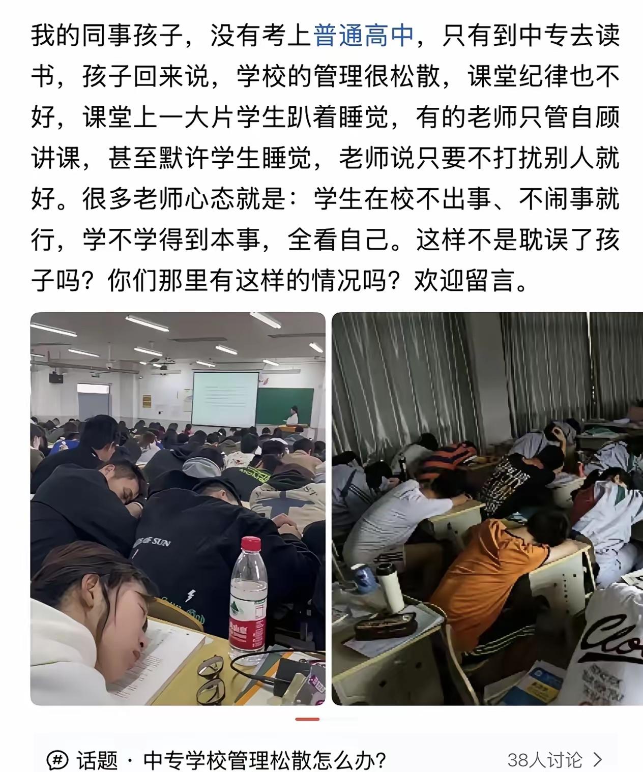 “看着揪心！”同事家孩子没考上普高，去中专读书，回来跟家里说的课堂现状，听完心里